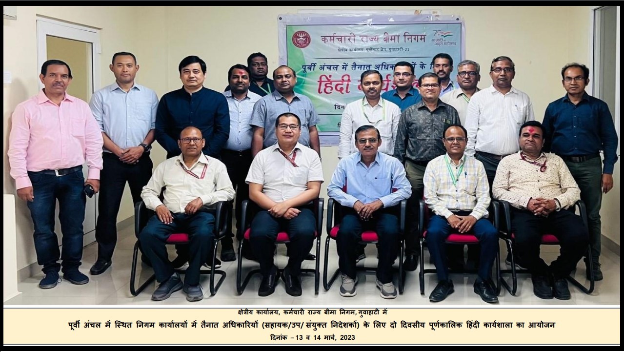 आंचलिक हिन्दी कार्यशाला    